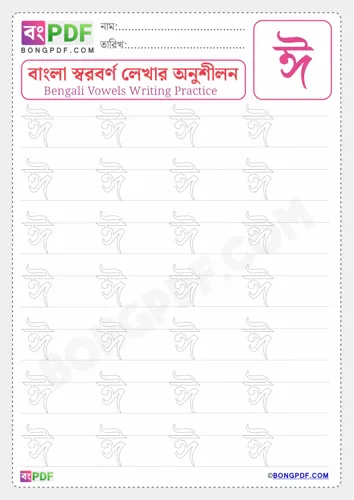 Free Learn Bengali Vowel Ii Worksheet Download