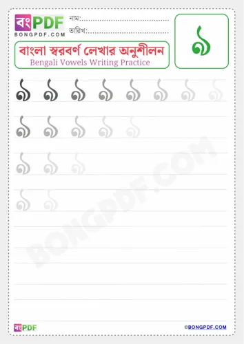 Free Learn Bengali Vowel Li Worksheet Download
