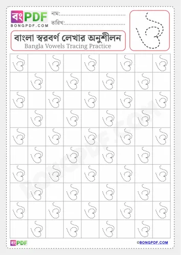 Free Learn Bengali Vowel Oou Tracing Worksheet Download
