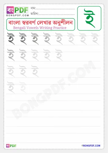 Bengali vowel i