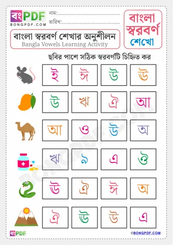 Bengali vowels activity