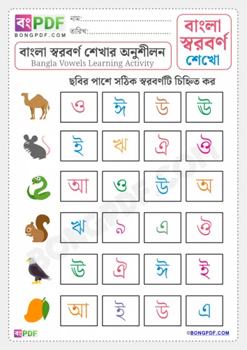 Free Learn Bengali Vowels Worksheet Download