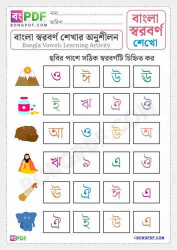 Free Learn Bengali Vowels Worksheet Download