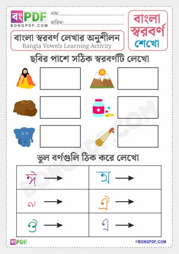 Free Learn Bengali Vowels Worksheet Download