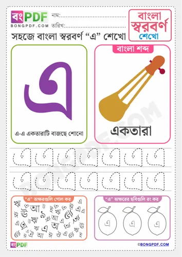 Free Learn Bengali Vowels Bengali Worksheet Download