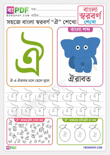 Free Learn Bengali Vowels Bengali Worksheet Download
