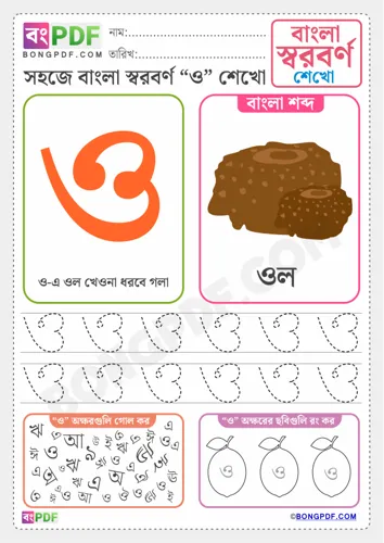 Free Learn Bengali Vowels Bengali Worksheet Download