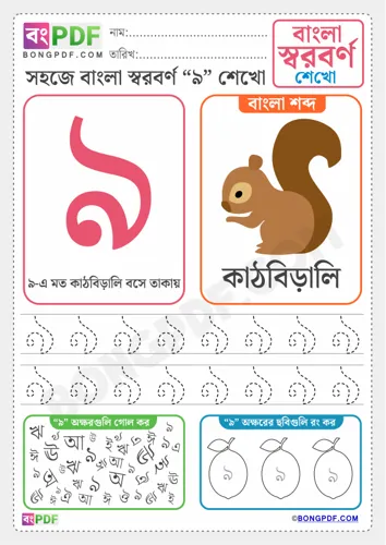 Free Learn Bengali Vowels Bengali Worksheet Download