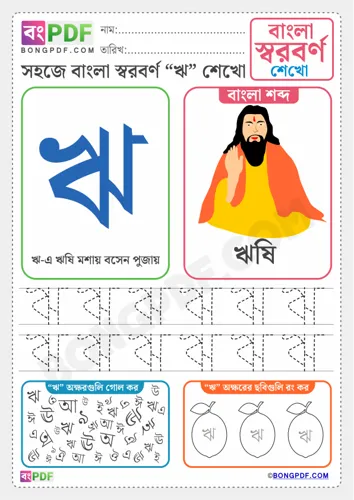 Free Learn Bengali Vowels Bengali Worksheet Download