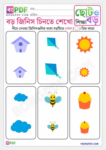 Free Learn Circle Big Items Bengali Worksheet Download