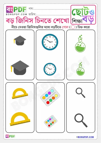Free Learn Circle Big Objects Bengali Worksheet Download