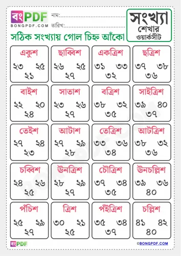 Free Learn Circle Correct Number Bengali Worksheet Download