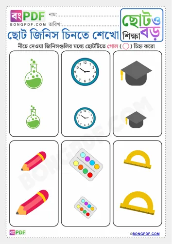 Free Learn Circle Small Items Bengali Worksheet Download