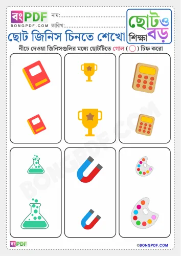 Free Learn Circle Small Objects Bengali Worksheet Download