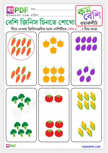Free Learn Circle The More Objects Bengali Worksheet Download