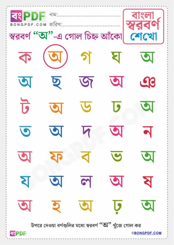 Circle Bengali Vowels