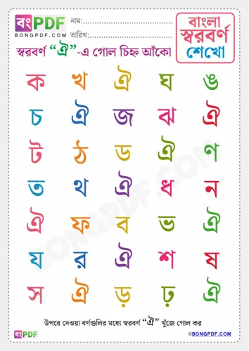 Free Learn Circle Vowels Bengali Worksheet Download