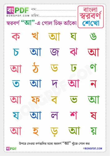 Free Learn Circle Vowels Bengali Worksheet Download