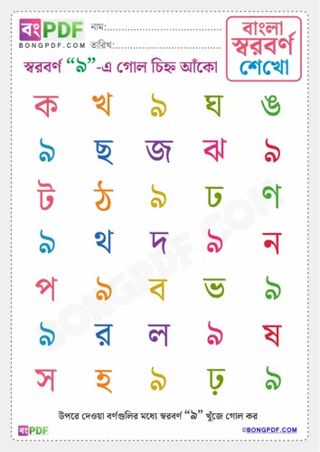 Free Learn Circle Vowels Bengali Worksheet Download
