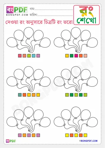 Free Learn Color The Drawing Bengali Worksheet Download