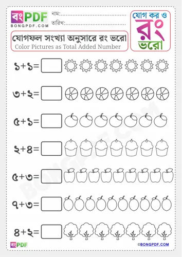 Free Learn Color Total Added Numbers Bengali Worksheet Download