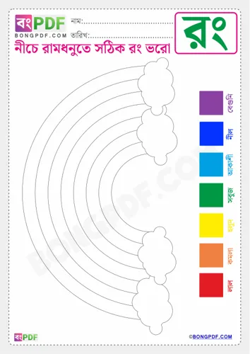 Free Learn Colors Bengali Worksheet Download