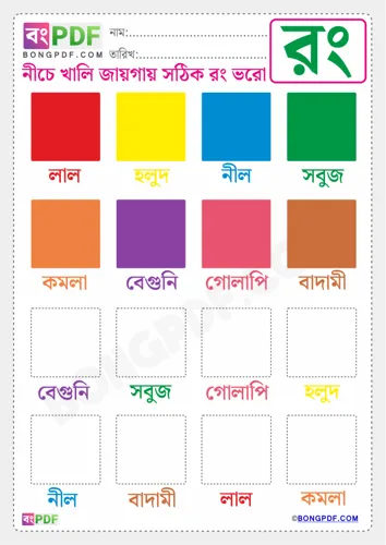 Free Learn Colors Bengali Worksheet Download