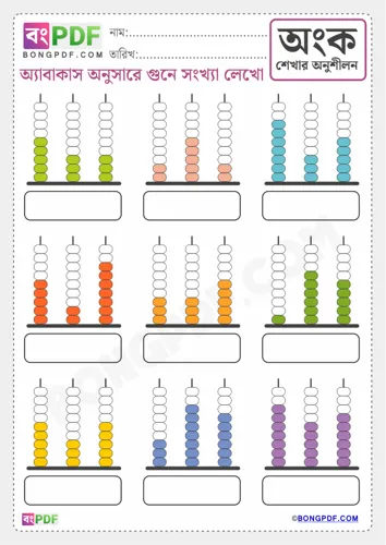 Free Learn Count Bengali Number Abacus Worksheet Download