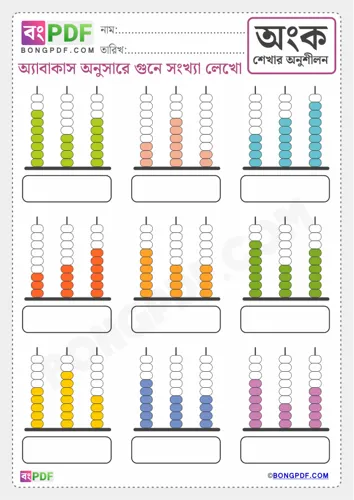 Free Learn Count Bengali Number Abacus Worksheet Download