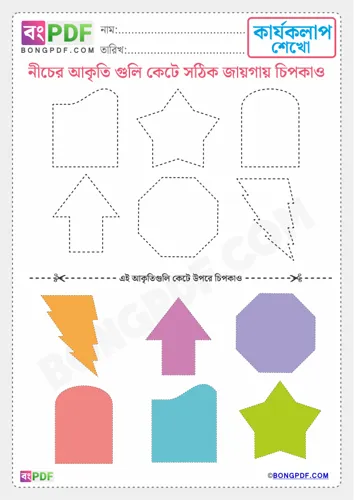Cut and Paste Shapes Bengali