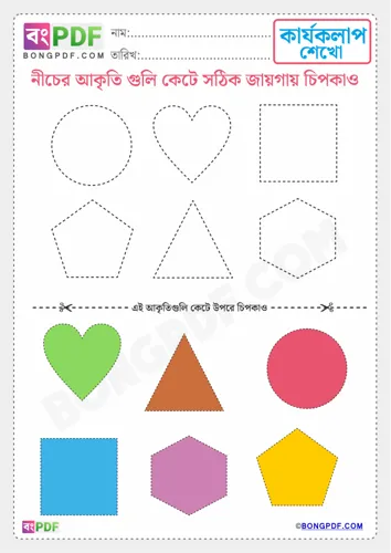 Free Learn Cut And Paste Shapes Bengali Worksheet Download