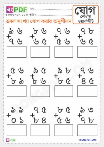 Double bengali numbers addition
