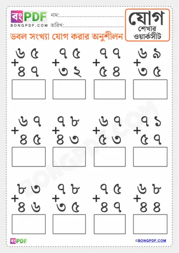Double Bengali Numbers Addition