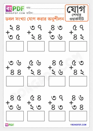 Double numbers addition bengali
