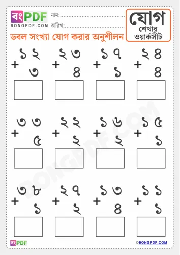 Double Numbers Addition Bengali