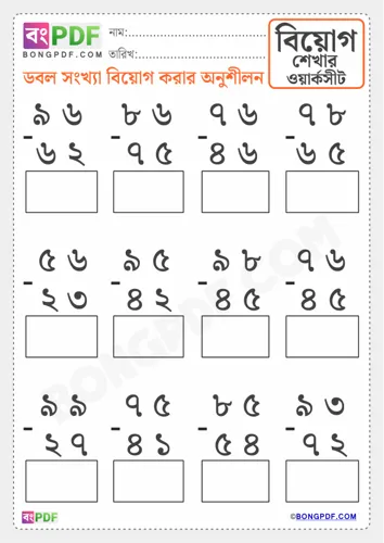 Double numbers bengali subtraction