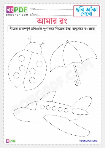 Free Learn Drawing Bengali Worksheet Download