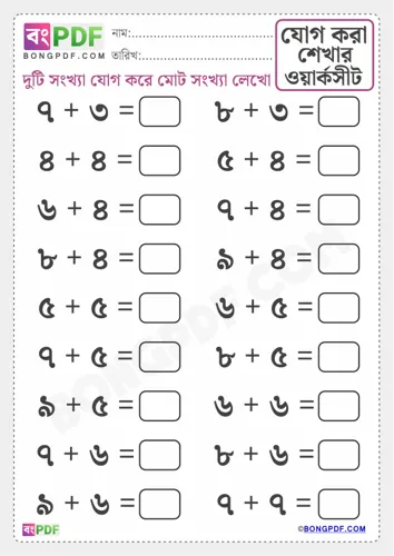 Easy bengali numbers addition