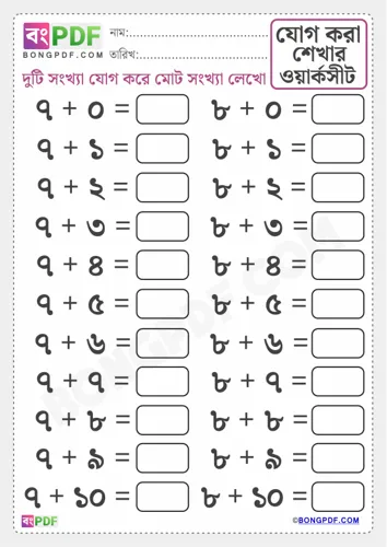 Free Learn Easy Bengali Numbers Addition Worksheet Download