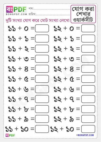 Free Learn Easy Bengali Numbers Addition Worksheet Download
