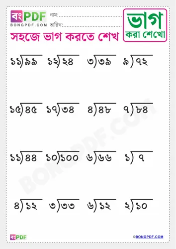 Free Learn Bengali Division Worksheet Download