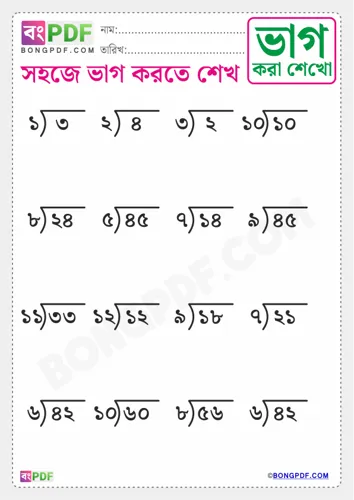 Free Learn Bengali Division Worksheet Download