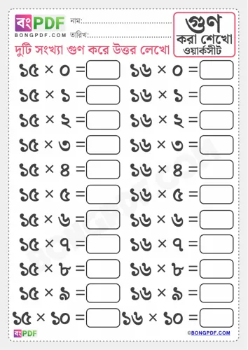 Free Learn Bengali Multiplication Worksheet Download
