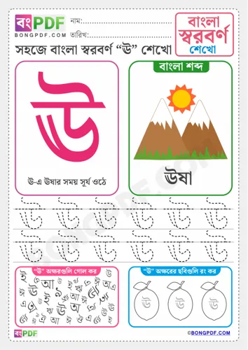 Free Learn Bengali Vowels Bengali Worksheet Download