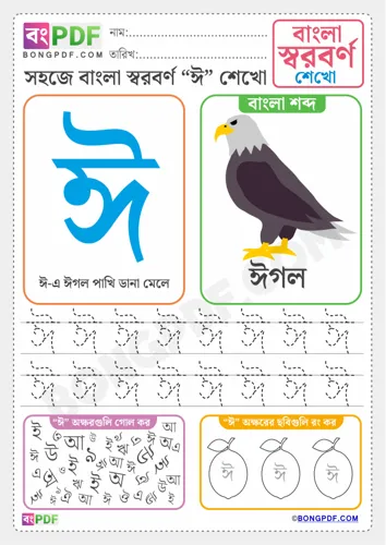 Free Learn Bengali Vowels Bengali Worksheet Download