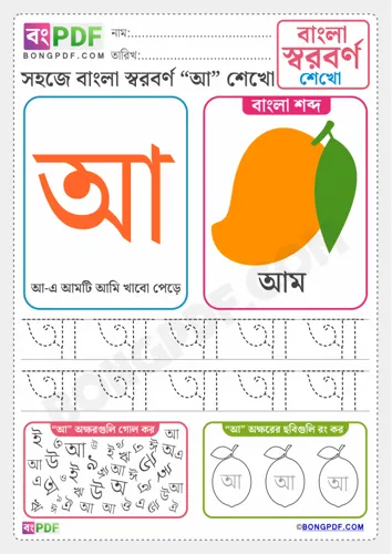 Free Learn Bengali Vowels Bengali Worksheet Download