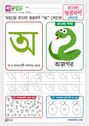 Free Learn Bengali Vowels Bengali Worksheet Download