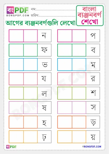 Free Learn Write Before Byanjonborno Bengali Worksheet Download