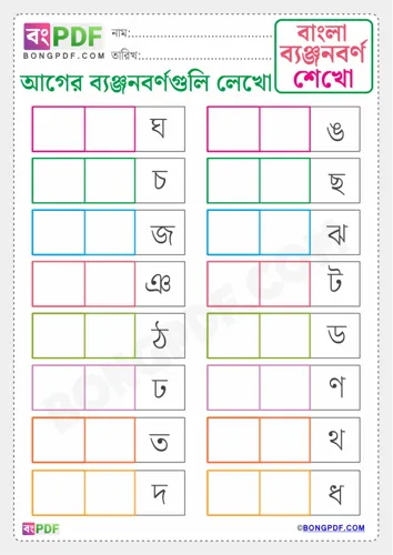 Free Learn Write Before Byanjonborno Bengali Worksheet Download
