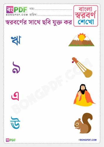 Match vowels picture bengali